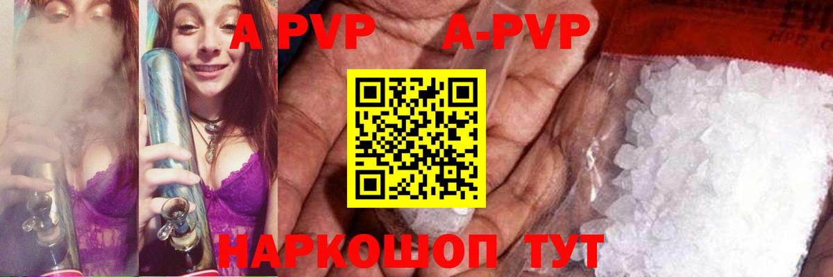 Alpha-PVP  Вход с VPN  Alpha PVP кристаллы  A-PVP Crystall  Омск  сколько стоит  A-PVP Crystall 