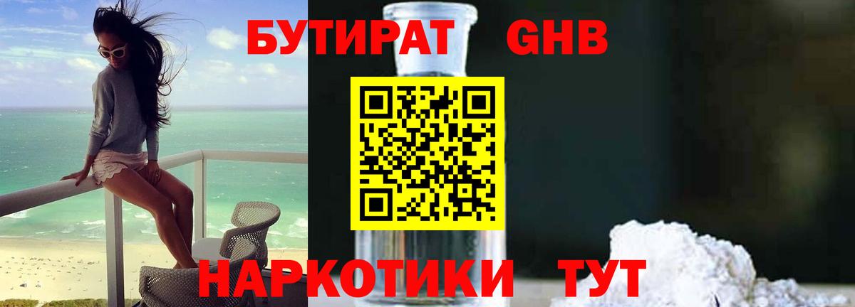 Омск  Бутират 99%  Бутират  Вход с VPN 
